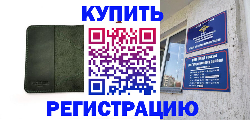 временная регистрация в квартире в Новодвинске