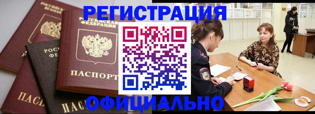 временная регистрация в Новодвинске